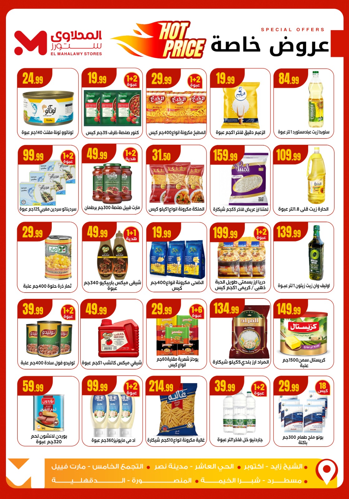 el-mahallawy offers from 13nov to 1nov 2025 عروض المحلاوي من 13 نوفمبر حتى 1 نوفمبر 2025 صفحة رقم 3